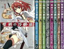 【中古】聖剣の刀鍛冶 コミック 1-9巻セット