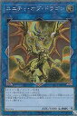 【中古】ユニティ・オブ・ドラゴン エクストラシークレット 遊戯王 エクストラパック2018 ep18-jp053