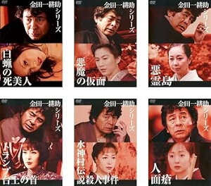 【中古】金田一耕助シリーズ 白蝋の死美人 + 悪魔の仮面 + 悪霊島 + トランプ台上の首 + 水神村伝説殺人事件 + 人面瘡 レンタル落ち 全6巻セット マーケ