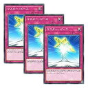 【中古】 3枚セット 遊戯王 日本語版 DP23-JP044 Halfway to Forever マスター・ピース ノーマル