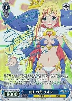 【中古】ヴァイスシュヴァルツ 癒しの光 リオン スペシャル HLLWE29-27SP-SP ひなろじ from Luck ＆ LogicVol.2