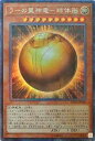【中古】遊戯王第10期RC02-JP006 ラーの翼神竜-球体形 コレクターズレア
