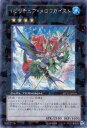 【中古】遊戯王カード イビリチュア・メロウガイスト DT12-JP039SCR