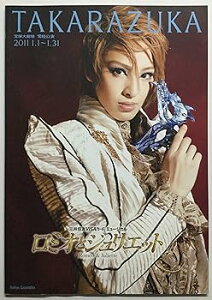 【中古】舞台パンフレット 宝塚雪組 2011年宝塚大劇場公演 ロミオとジュリエット 音月桂 早霧せいな 未涼亜希 緒月遠麻