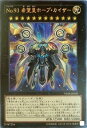 【中古】シングルカード限定No.93希望皇ホープ・カイザーエクシーズウルトラレア VB18-JP002