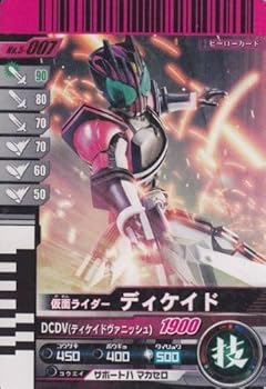 【中古】仮面ライダーバトル ガンバライド ディケイド レア No.5-007