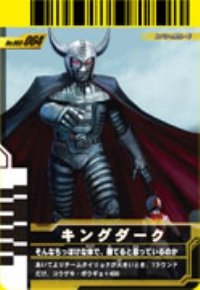 【中古】仮面ライダーバトルガンバライド 003弾 キングダーク SP No.003-064
