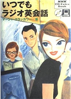 šۡɤˤĤǤ饸Ѳ (NHK CD-Extra Book)