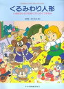 【中古】こどものミュージカル くるみわり人形/いなばのしろうさぎ/こびとのくつやさん