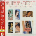 【中古】(良い)Myこれ!クション 堀川早苗ベスト