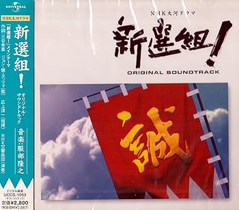 【中古】（良い）NHK 大河ドラマ ｢新選組！｣ オリジナル・サウンドトラック【メーカー名】【メーカー型番】【ブランド名】【商品説明】NHK 大河ドラマ ｢新選組！｣ オリジナル・サウンドトラック画像はイメージ写真ですので付属品など画像の通りではないこともございます。付属品については商品タイトルに記載がない場合がありますので、ご不明な場合はメッセージにてお問い合わせください。当店ではレコード盤には商品タイトルに［レコード］と表記しております。表記がない物はすべてCDですのでご注意ください。当店では初期不良に限り、商品到着から7日間は返品を 受付けております。お問い合わせ・メールにて不具合詳細をご連絡ください。他モールとの併売品の為、完売の際はキャンセルご連絡させて頂きます。中古品の商品タイトルに「限定」「初回」「保証」「DLコード」などの表記がありましても、特典・付属品・帯・保証等は付いておりません。電子辞書、コンパクトオーディオプレーヤー等のイヤホンは写真にありましても衛生上、基本お付けしておりません。※未使用品は除く品名に【import】【輸入】【北米】【海外】等の国内商品でないと把握できる表記商品について国内のDVDプレイヤー、ゲーム機で稼働しない場合がございます。予めご了承の上、購入ください。掲載と付属品が異なる場合は確認のご連絡をさせて頂きます。ご注文からお届けまで1、ご注文⇒ご注文は24時間受け付けております。2、注文確認⇒ご注文後、当店から注文確認メールを送信します。3、お届けまで3〜10営業日程度とお考えください。4、入金確認⇒前払い決済をご選択の場合、ご入金確認後、配送手配を致します。5、出荷⇒配送準備が整い次第、出荷致します。配送業者、追跡番号等の詳細をメール送信致します。6、到着⇒出荷後、1〜3日後に商品が到着します。　※離島、北海道、九州、沖縄は遅れる場合がございます。予めご了承下さい。お電話でのお問合せは少人数で運営の為受け付けておりませんので、お問い合わせ・メールにてお願い致します。営業時間　月〜金　11:00〜17:00★お客様都合によるご注文後のキャンセル・返品はお受けしておりませんのでご了承ください。0