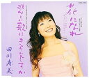 【中古】(良い)花になれ~うめ さくら あじさい ひがんばな~/悲しい歌はきらいですか