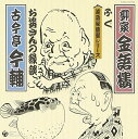 【中古】(良い)落語秘蔵盤シリーズ(10)|詳細画像