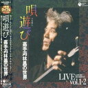 【中古】(良い)唄遊び(2)