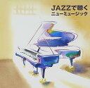 【中古】〈COLEZO!〉JAZZで聴くニューミュージック