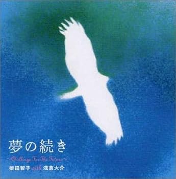 【中古】夢の続き~Challenge For The Future~【メーカー名】【メーカー型番】【ブランド名】【商品説明】夢の続き~Challenge For The Future~当店では初期不良に限り、商品到着から7日間は返品を 受付けております。お問い合わせ・メールにて不具合詳細をご連絡ください。他モールとの併売品の為、完売の際はキャンセルご連絡させて頂きます。中古品の商品タイトルに「限定」「初回」「保証」「DLコード」などの表記がありましても、特典・付属品・帯・保証等は付いておりません。電子辞書、コンパクトオーディオプレーヤー等のイヤホンは写真にありましても衛生上、基本お付けしておりません。※未使用品は除く品名に【import】【輸入】【北米】【海外】等の国内商品でないと把握できる表記商品について国内のDVDプレイヤー、ゲーム機で稼働しない場合がございます。予めご了承の上、購入ください。掲載と付属品が異なる場合は確認のご連絡をさせて頂きます。ご注文からお届けまで1、ご注文⇒ご注文は24時間受け付けております。2、注文確認⇒ご注文後、当店から注文確認メールを送信します。3、お届けまで3〜10営業日程度とお考えください。4、入金確認⇒前払い決済をご選択の場合、ご入金確認後、配送手配を致します。5、出荷⇒配送準備が整い次第、出荷致します。配送業者、追跡番号等の詳細をメール送信致します。6、到着⇒出荷後、1〜3日後に商品が到着します。　※離島、北海道、九州、沖縄は遅れる場合がございます。予めご了承下さい。お電話でのお問合せは少人数で運営の為受け付けておりませんので、お問い合わせ・メールにてお願い致します。営業時間　月〜金　11:00〜17:00★お客様都合によるご注文後のキャンセル・返品はお受けしておりませんのでご了承ください。0