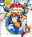 【中古】タイムボカン オリジナル・サウンドトラック