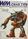 【中古】戦闘メカ ザブングル 1/100 クラブタイプ(3)