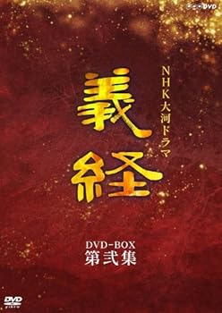 【中古】NHK大河ドラマ 義経 完全版 第弐集 [DVD]