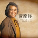 【中古】(良い)ゴールデン☆ベスト 菅原洋一 シングルコレクション