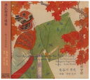 【中古】(良い)源博雅の龍笛 源氏物語の雅楽