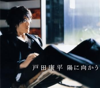 【中古】陽に向かう【メーカー名】【メーカー型番】【ブランド名】【商品説明】陽に向かう当店では初期不良に限り、商品到着から7日間は返品を 受付けております。お問い合わせ・メールにて不具合詳細をご連絡ください。他モールとの併売品の為、完売の際はキャンセルご連絡させて頂きます。中古品の商品タイトルに「限定」「初回」「保証」「DLコード」などの表記がありましても、特典・付属品・帯・保証等は付いておりません。電子辞書、コンパクトオーディオプレーヤー等のイヤホンは写真にありましても衛生上、基本お付けしておりません。※未使用品は除く品名に【import】【輸入】【北米】【海外】等の国内商品でないと把握できる表記商品について国内のDVDプレイヤー、ゲーム機で稼働しない場合がございます。予めご了承の上、購入ください。掲載と付属品が異なる場合は確認のご連絡をさせて頂きます。ご注文からお届けまで1、ご注文⇒ご注文は24時間受け付けております。2、注文確認⇒ご注文後、当店から注文確認メールを送信します。3、お届けまで3〜10営業日程度とお考えください。4、入金確認⇒前払い決済をご選択の場合、ご入金確認後、配送手配を致します。5、出荷⇒配送準備が整い次第、出荷致します。配送業者、追跡番号等の詳細をメール送信致します。6、到着⇒出荷後、1〜3日後に商品が到着します。　※離島、北海道、九州、沖縄は遅れる場合がございます。予めご了承下さい。お電話でのお問合せは少人数で運営の為受け付けておりませんので、お問い合わせ・メールにてお願い致します。営業時間　月〜金　11:00〜17:00★お客様都合によるご注文後のキャンセル・返品はお受けしておりませんのでご了承ください。0