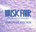 【中古】MUSIC FAIR ミュージックフェア 35th アニヴァーサリー ワールドワイド・セレクション
