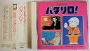 【中古】パタリロ!(2)