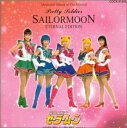 【中古】ミュージカル 美少女戦士 セーラームーン ETERNAL EDITION - 戦士テーマ曲集+カラオケコレクション