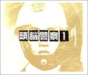 【中古】頭脳警察 1(ファースト)(2)