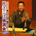 【中古】桂ざこば独演会 その(八)