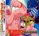 【中古】キン肉マン超人大全集(2)