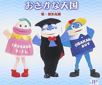 【中古】おさかな天国【メーカー名】【メーカー型番】【ブランド名】ポニーキャニオン ポップス, 童謡 柴矢裕美: Artist; 柴矢裕美: Performer; 井上輝彦: Other; 石上智明: Other; 祭川世人: Other【商品説明】おさかな天国当店では初期不良に限り、商品到着から7日間は返品を 受付けております。お問い合わせ・メールにて不具合詳細をご連絡ください。他モールとの併売品の為、完売の際はキャンセルご連絡させて頂きます。中古品の商品タイトルに「限定」「初回」「保証」「DLコード」などの表記がありましても、特典・付属品・帯・保証等は付いておりません。電子辞書、コンパクトオーディオプレーヤー等のイヤホンは写真にありましても衛生上、基本お付けしておりません。※未使用品は除く品名に【import】【輸入】【北米】【海外】等の国内商品でないと把握できる表記商品について国内のDVDプレイヤー、ゲーム機で稼働しない場合がございます。予めご了承の上、購入ください。掲載と付属品が異なる場合は確認のご連絡をさせて頂きます。ご注文からお届けまで1、ご注文⇒ご注文は24時間受け付けております。2、注文確認⇒ご注文後、当店から注文確認メールを送信します。3、お届けまで3〜10営業日程度とお考えください。4、入金確認⇒前払い決済をご選択の場合、ご入金確認後、配送手配を致します。5、出荷⇒配送準備が整い次第、出荷致します。配送業者、追跡番号等の詳細をメール送信致します。6、到着⇒出荷後、1〜3日後に商品が到着します。　※離島、北海道、九州、沖縄は遅れる場合がございます。予めご了承下さい。お電話でのお問合せは少人数で運営の為受け付けておりませんので、お問い合わせ・メールにてお願い致します。営業時間　月〜金　11:00〜17:00★お客様都合によるご注文後のキャンセル・返品はお受けしておりませんのでご了承ください。0