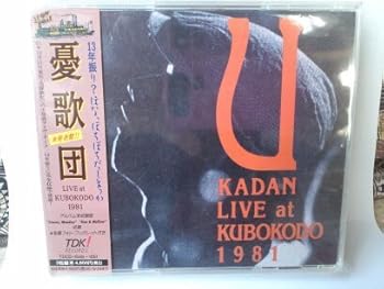 【中古】LIVE at KUBOKODO 1981 久保講堂【メーカー名】【メーカー型番】【ブランド名】【商品説明】LIVE at KUBOKODO 1981 久保講堂当店では初期不良に限り、商品到着から7日間は返品を 受付けております。お問い合わせ・メールにて不具合詳細をご連絡ください。他モールとの併売品の為、完売の際はキャンセルご連絡させて頂きます。中古品の商品タイトルに「限定」「初回」「保証」「DLコード」などの表記がありましても、特典・付属品・帯・保証等は付いておりません。電子辞書、コンパクトオーディオプレーヤー等のイヤホンは写真にありましても衛生上、基本お付けしておりません。※未使用品は除く品名に【import】【輸入】【北米】【海外】等の国内商品でないと把握できる表記商品について国内のDVDプレイヤー、ゲーム機で稼働しない場合がございます。予めご了承の上、購入ください。掲載と付属品が異なる場合は確認のご連絡をさせて頂きます。ご注文からお届けまで1、ご注文⇒ご注文は24時間受け付けております。2、注文確認⇒ご注文後、当店から注文確認メールを送信します。3、お届けまで3〜10営業日程度とお考えください。4、入金確認⇒前払い決済をご選択の場合、ご入金確認後、配送手配を致します。5、出荷⇒配送準備が整い次第、出荷致します。配送業者、追跡番号等の詳細をメール送信致します。6、到着⇒出荷後、1〜3日後に商品が到着します。　※離島、北海道、九州、沖縄は遅れる場合がございます。予めご了承下さい。お電話でのお問合せは少人数で運営の為受け付けておりませんので、お問い合わせ・メールにてお願い致します。営業時間　月〜金　11:00〜17:00★お客様都合によるご注文後のキャンセル・返品はお受けしておりませんのでご了承ください。0