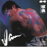 【中古】I am【メーカー名】【メーカー型番】【ブランド名】ポニーキャニオン J-POP 世良公則: Artist【商品説明】I am当店では初期不良に限り、商品到着から7日間は返品を 受付けております。お問い合わせ・メールにて不具合詳細をご連絡ください。他モールとの併売品の為、完売の際はキャンセルご連絡させて頂きます。中古品の商品タイトルに「限定」「初回」「保証」「DLコード」などの表記がありましても、特典・付属品・帯・保証等は付いておりません。電子辞書、コンパクトオーディオプレーヤー等のイヤホンは写真にありましても衛生上、基本お付けしておりません。※未使用品は除く品名に【import】【輸入】【北米】【海外】等の国内商品でないと把握できる表記商品について国内のDVDプレイヤー、ゲーム機で稼働しない場合がございます。予めご了承の上、購入ください。掲載と付属品が異なる場合は確認のご連絡をさせて頂きます。ご注文からお届けまで1、ご注文⇒ご注文は24時間受け付けております。2、注文確認⇒ご注文後、当店から注文確認メールを送信します。3、お届けまで3〜10営業日程度とお考えください。4、入金確認⇒前払い決済をご選択の場合、ご入金確認後、配送手配を致します。5、出荷⇒配送準備が整い次第、出荷致します。配送業者、追跡番号等の詳細をメール送信致します。6、到着⇒出荷後、1〜3日後に商品が到着します。　※離島、北海道、九州、沖縄は遅れる場合がございます。予めご了承下さい。お電話でのお問合せは少人数で運営の為受け付けておりませんので、お問い合わせ・メールにてお願い致します。営業時間　月〜金　11:00〜17:00★お客様都合によるご注文後のキャンセル・返品はお受けしておりませんのでご了承ください。0