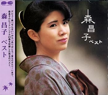 【中古】森昌子 ベスト【メーカー名】【メーカー型番】【ブランド名】ポニーキャニオン 歌謡曲, 演歌 森昌子: Artist; 山口あかり: Other; 阿久悠: Other; 杉紀彦: Other; 西沢爽: Other; さいとう大三: Other; 荒木とよひさ: Other; 吉田旺: Other; 石原信一: Other; 秋元康: Other; 石本美由起: Other【商品説明】森昌子 ベスト当店では初期不良に限り、商品到着から7日間は返品を 受付けております。お問い合わせ・メールにて不具合詳細をご連絡ください。他モールとの併売品の為、完売の際はキャンセルご連絡させて頂きます。中古品の商品タイトルに「限定」「初回」「保証」「DLコード」などの表記がありましても、特典・付属品・帯・保証等は付いておりません。電子辞書、コンパクトオーディオプレーヤー等のイヤホンは写真にありましても衛生上、基本お付けしておりません。※未使用品は除く品名に【import】【輸入】【北米】【海外】等の国内商品でないと把握できる表記商品について国内のDVDプレイヤー、ゲーム機で稼働しない場合がございます。予めご了承の上、購入ください。掲載と付属品が異なる場合は確認のご連絡をさせて頂きます。ご注文からお届けまで1、ご注文⇒ご注文は24時間受け付けております。2、注文確認⇒ご注文後、当店から注文確認メールを送信します。3、お届けまで3〜10営業日程度とお考えください。4、入金確認⇒前払い決済をご選択の場合、ご入金確認後、配送手配を致します。5、出荷⇒配送準備が整い次第、出荷致します。配送業者、追跡番号等の詳細をメール送信致します。6、到着⇒出荷後、1〜3日後に商品が到着します。　※離島、北海道、九州、沖縄は遅れる場合がございます。予めご了承下さい。お電話でのお問合せは少人数で運営の為受け付けておりませんので、お問い合わせ・メールにてお願い致します。営業時間　月〜金　11:00〜17:00★お客様都合によるご注文後のキャンセル・返品はお受けしておりませんのでご了承ください。0