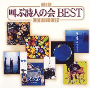 【中古】Anthology 叫ぶ詩人の会 BEST【メーカー名】【メーカー型番】【ブランド名】ポニーキャニオン J-POP 叫ぶ詩人の会: Artist【商品説明】Anthology 叫ぶ詩人の会 BEST当店では初期不良に限り、商品到着から7日間は返品を 受付けております。お問い合わせ・メールにて不具合詳細をご連絡ください。他モールとの併売品の為、完売の際はキャンセルご連絡させて頂きます。中古品の商品タイトルに「限定」「初回」「保証」「DLコード」などの表記がありましても、特典・付属品・帯・保証等は付いておりません。電子辞書、コンパクトオーディオプレーヤー等のイヤホンは写真にありましても衛生上、基本お付けしておりません。※未使用品は除く品名に【import】【輸入】【北米】【海外】等の国内商品でないと把握できる表記商品について国内のDVDプレイヤー、ゲーム機で稼働しない場合がございます。予めご了承の上、購入ください。掲載と付属品が異なる場合は確認のご連絡をさせて頂きます。ご注文からお届けまで1、ご注文⇒ご注文は24時間受け付けております。2、注文確認⇒ご注文後、当店から注文確認メールを送信します。3、お届けまで3〜10営業日程度とお考えください。4、入金確認⇒前払い決済をご選択の場合、ご入金確認後、配送手配を致します。5、出荷⇒配送準備が整い次第、出荷致します。配送業者、追跡番号等の詳細をメール送信致します。6、到着⇒出荷後、1〜3日後に商品が到着します。　※離島、北海道、九州、沖縄は遅れる場合がございます。予めご了承下さい。お電話でのお問合せは少人数で運営の為受け付けておりませんので、お問い合わせ・メールにてお願い致します。営業時間　月〜金　11:00〜17:00★お客様都合によるご注文後のキャンセル・返品はお受けしておりませんのでご了承ください。0