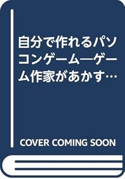 [중고](좋은) 스스로 만들 수 있는 PC 게임: 게임 작가가 아카스스파 테크의 비밀