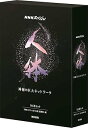【中古】(良い)NHKスペシャル 人体 神秘の巨大ネットワーク 書籍版全4巻セット(3)