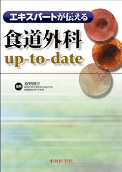 （良い）エキスパ-トが伝える食道外科up-to-date