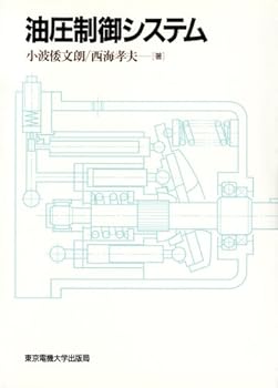 Rakuten - 【中古】油圧制御システム