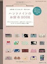 【中古】ハンドメイドのお財布BOOK (Heart Warming Life Series)
