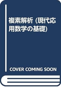 【中古】（良い）情報科学における数学的構造 (情報数学セミナー)