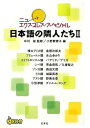 【中古】日本語の隣人たちII《CD付》 (ニューエクスプレス・スペシャル)(3)