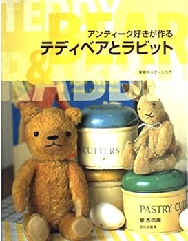 【洋服付き】アンティークベア 楽天市場】アンティーク テディベア(本・雑誌・コミック)の通販