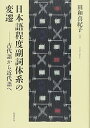 【中古】日本語程度副詞体系の変遷: 古代語から近代語へ
