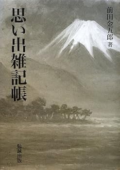 楽天ドリエム楽天市場店【中古】（良い）思い出雑記帳
