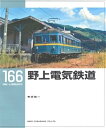 【中古】野上電気鉄道 (RM LIBRARY 166)(3)