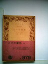 【中古】パリの憂愁 (1957年) (岩波文庫)