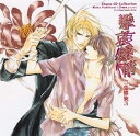 【中古】(良い)Chara CD Collection 攣哀感情 二重螺旋3